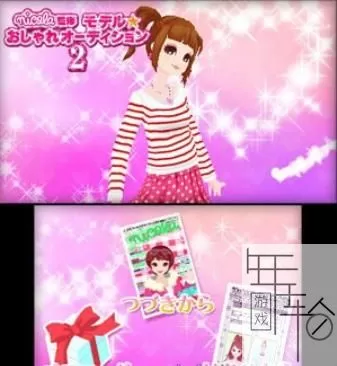 3DS《妮可拉监修模特的养成2》日版日文CIA下载_0