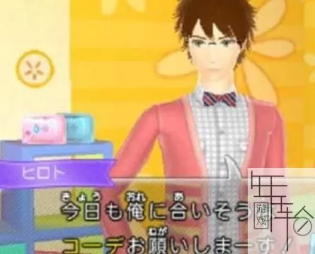 3DS《女生风格2欲望宣言》日版日文CIA下载_0