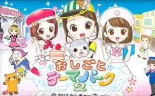 3DS《职业主题公园2》日版日文CIA下载