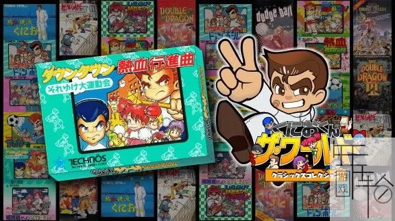 switch《热血进行曲 全明星特别版》中文版nsp+xci下载_0