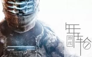 [XBOX 360]《死亡空间3（Dead space 3）》英文版 下载
