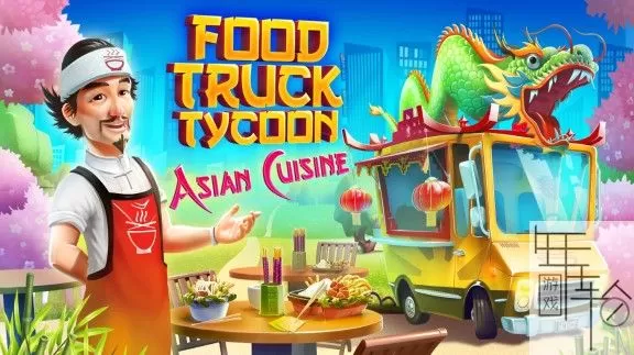 switch《餐车大亨 亚洲美食 Food Truck Tycoon Asian Cuisine》英文版nsp/xci整合版下载【含补丁+dlc】_0