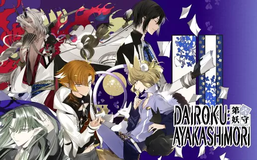 switch《第六妖守 DAIROKU：AYAKASHIMORI》中文版xci下载