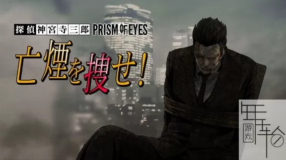 switch《侦探神宫寺三郎:眼睛棱镜寻找烟雾》日文版nsp/xci下载_0
