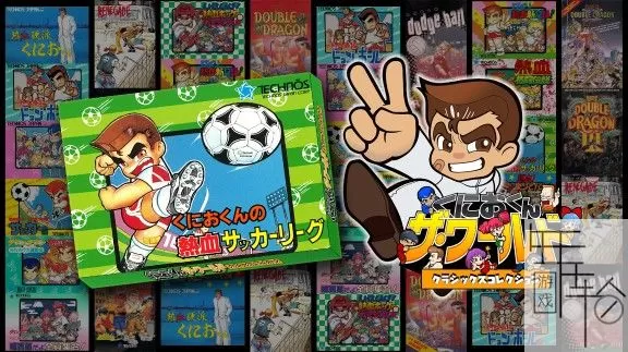 switch《国夫君的热血足球联盟》中文版nsp+xci下载_0