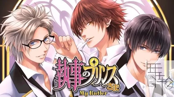 switch《我的执事 My Butler》中文版nsp/xci下载_0