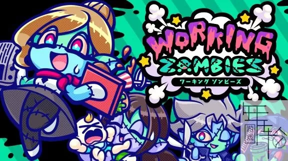 switch《工作僵尸 Working Zombies》中文版nsp/xci/nsz下载【1.01补丁】_0
