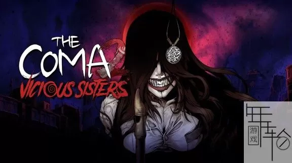 switch《昏迷2：恶毒姐妹 The Coma 2: Vicious Sisters》中文版nsp/xci/nsz下载【含1.30补丁+DLC】_0