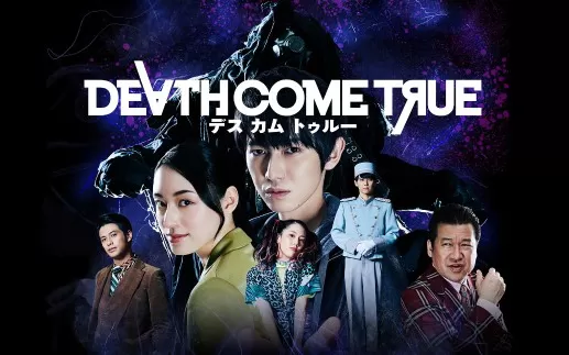 switch《死亡成真 Death Come True》中文版nsp/nsz下载【最新1.4补丁】