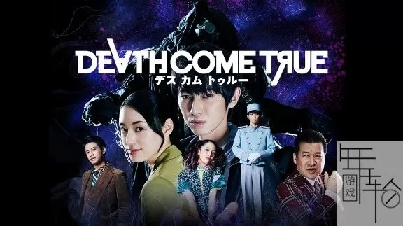 switch《死亡成真 Death Come True》中文版nsp/nsz下载【最新1.4补丁】_0