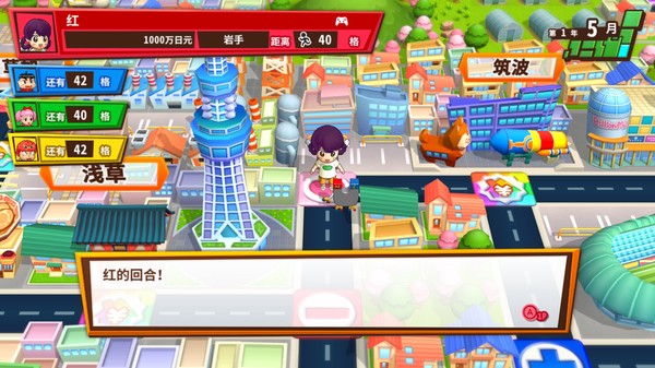 亿万富翁之路 Billion Road PC中文版下载_0