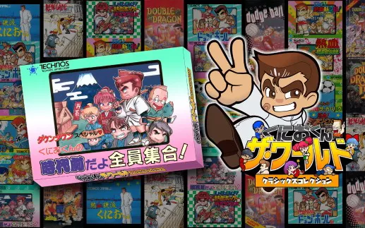 switch《热血时代剧之全员集合》中文版nsz下载+1.0.1补丁