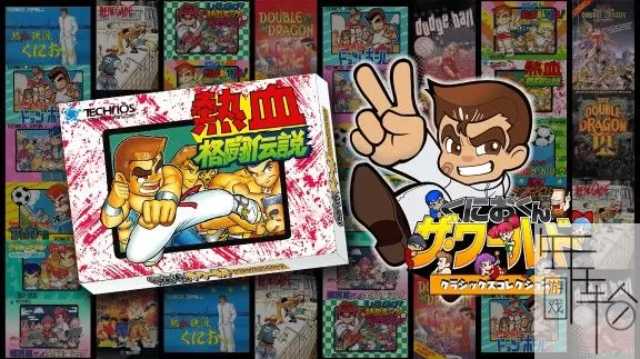 switch《热血格斗传说》中文版nsz下载【含1.0.1补丁】_0