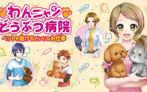 switch《猫狗动物医院 帮助宠物的重要工作》正式版日文xci下载