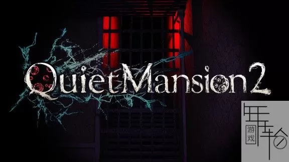 switch《QuietMansion2》日文版nsp/xci下载_0