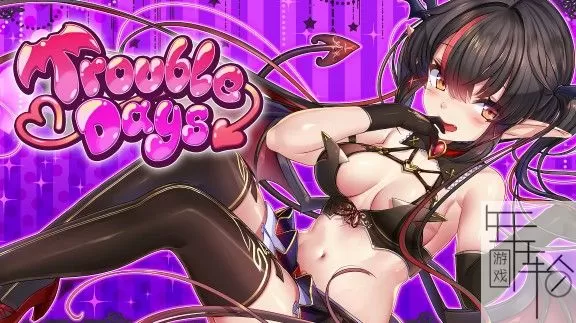 switch《纯情魅魔的同居生活 TroubleDays》中文版nsp下载_0