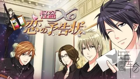 switch《怪盗X：恋爱的预告函 Love Letter from Thief X》英文版nsp/xci下载【1.11补丁】_0
