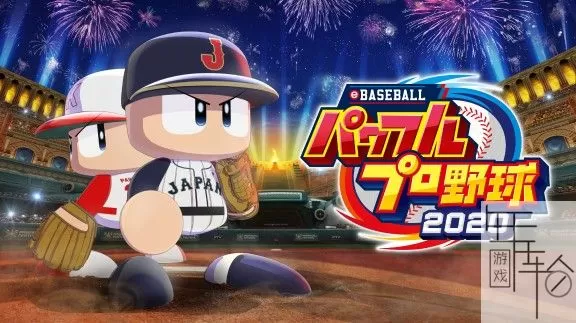 switch《eBASEBALL 实况力量棒球2020》日文版xci下载【含1.11.0补丁+2dlc】_0
