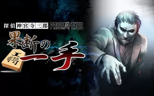 【合集】switch《侦探神宫寺三郎13部作品合集》日文版nsz下载