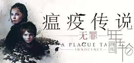 【5.05】ps4《瘟疫传说：无罪.A Plague Tale: Innocence》中文版pkg下载【含1.09补丁+DLC】_0