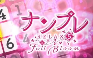 switch《豪华数独5花开满园 Sudoku Relax 5 Full Bloom》日文版nsp/xci/nsz下载