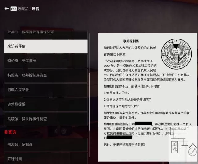 【5.05】PS4《控制 Control》欧版中文pkg下载【V1.12 整合版+降级补丁+9 DLC+金手指】_11