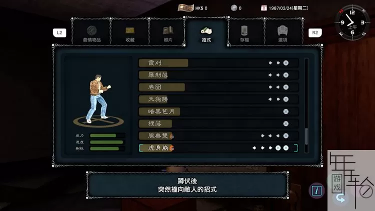 【6.72】【5.05降级】ps4《莎木 I ＆ II重制版.Shenmue I & II》中文版pkg下载_25