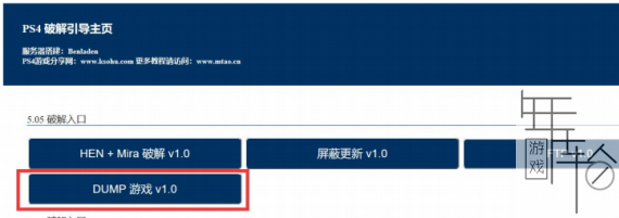 PS4提取（DUMP）游戏和补丁教程【含工具下载】_1
