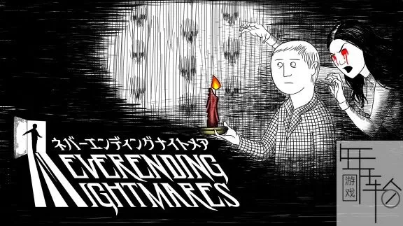 【顶】【超恐怖】switch《无尽梦魇 Neverending Nightmares》中文版nsp/xci下载_0