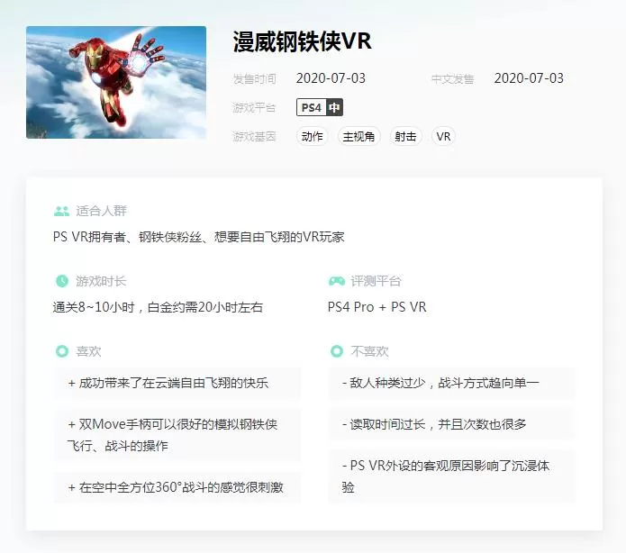 【5.05降级】PS4《漫威钢铁侠VR.Marvel’s Iron Man VR》中文版pkg下载_5
