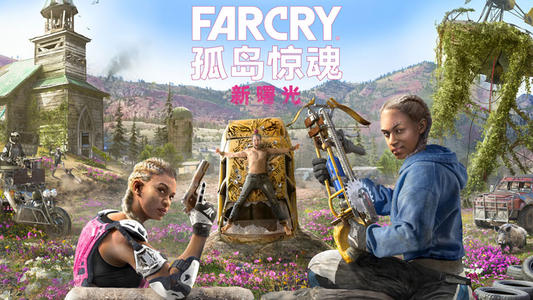 【6.72/5.05降级补丁】PS4《孤岛惊魂：新曙光》中文版pkg下载（含1.05补丁+DLC）_0