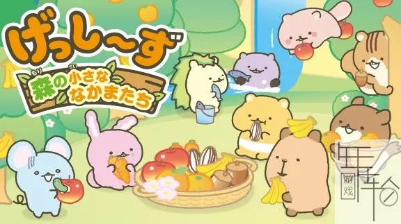 switch《啮齿宝宝 森林里的小伙伴们》日文版nsp/xci下载_0