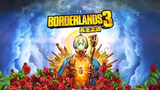 【9.0】PS4《无主之地3 Borderlands 3》中文版PKG下载【1.30补丁+21DLC】_0