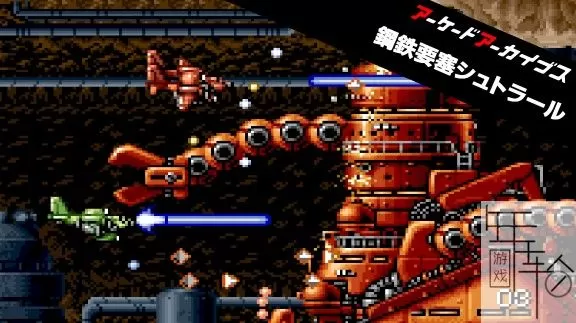 switch《钢铁要塞 Arcade Archives KOUTETSU YOUSAI STRAHL》英文版nsp/xci下载_0