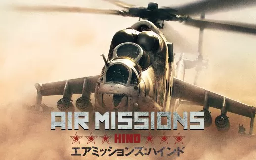 switch《空中任务：雄鹿直升机 Air Missions: HIND》中文版nsp/xci下载【1.0.3补丁】
