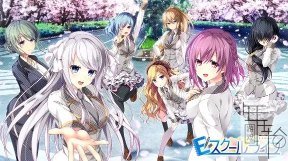 switch《E学校生活 E School Life》日文版nsp/xci下载_0