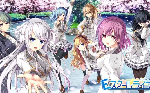switch《E学校生活 E School Life》日文版nsp/xci下载