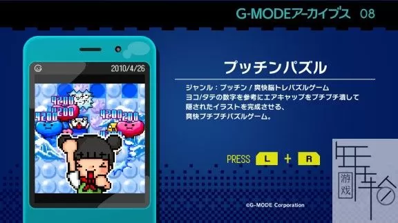switch《G-MODE Archives 08 Putchin Puzzle》英文版nsp/xci下载_1