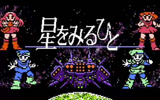 switch《望星之人 星をみるひと》日文版nsz下载