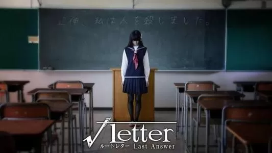 【5.05降级】PS4《方根书简：最后的答案 Root Letter: Last Answer》欧版中文pkg下载_0