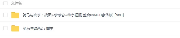 [128G]骑马与砍杀系列游戏合集下载（汉化+mod）_2