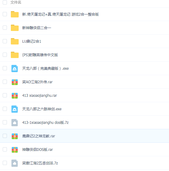 [14G]金庸小说改编武侠游戏合集整合版下载_1