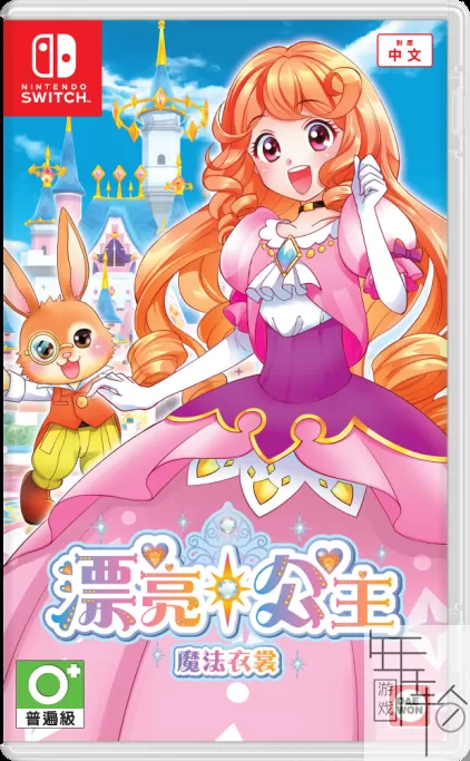 switch《漂亮公主 魔法衣裳 Pretty Princess Magical Coordinate》中文版xci下载【1.0.1补丁】_0