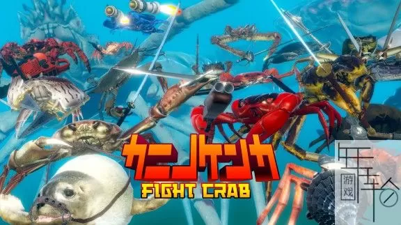 switch《螃蟹大战 Fight Crab》中文版nsp下载【最新1.2.6补丁】_0