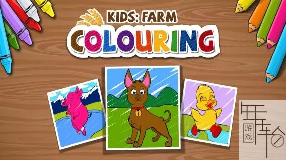 switch《KIDS：FARM COLOURING》中文版nsp/xci下载_0