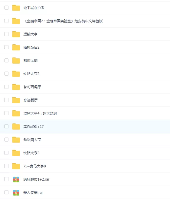 【失效待补】[22G]经典模拟经营类游戏怀旧合集下载_1