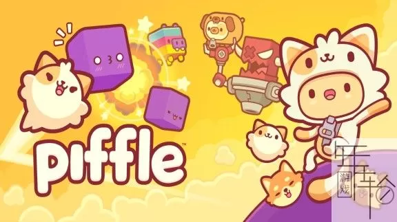 switch《皮皮猫 Piffle》中文版nsp/xci整合版下载【含补丁+DLC】_0