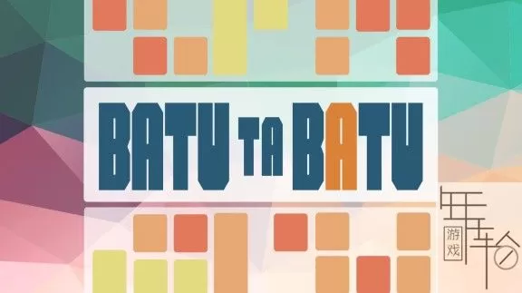 switch《Batu Ta Batu》中文版nsz/nsp/xci下载_0