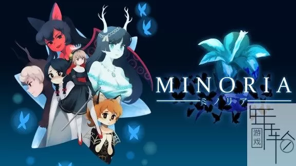 switch《米诺利亚 Minoria》中文版nsp/xci下载【含1.0.4补丁】_0