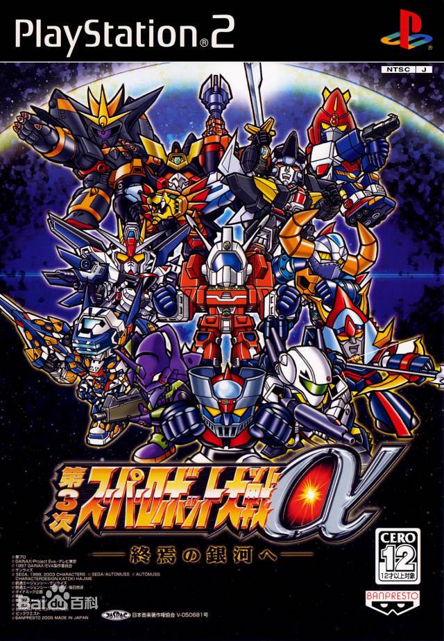 [PS2转PS4] 《第三次超级机器人大战a》 pkg 英文 下载_0